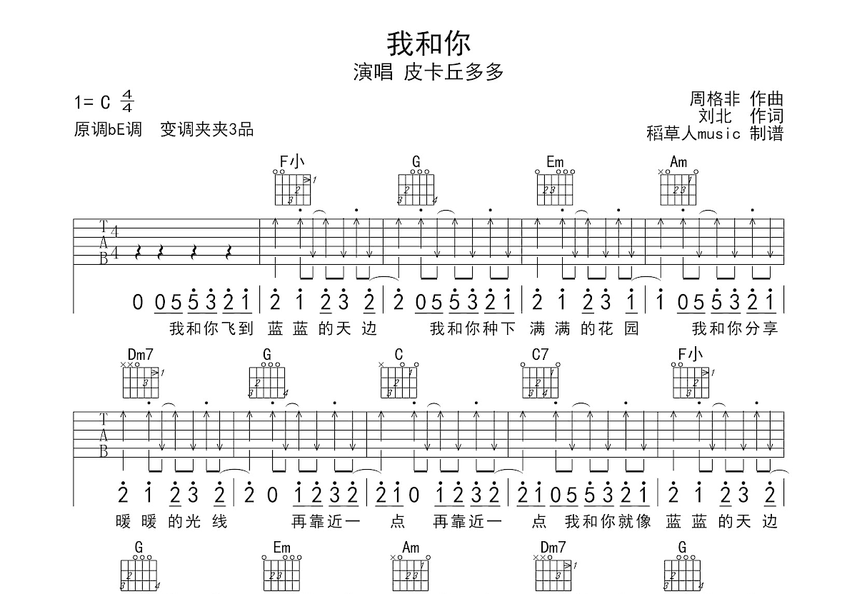 我和你吉他谱预览图