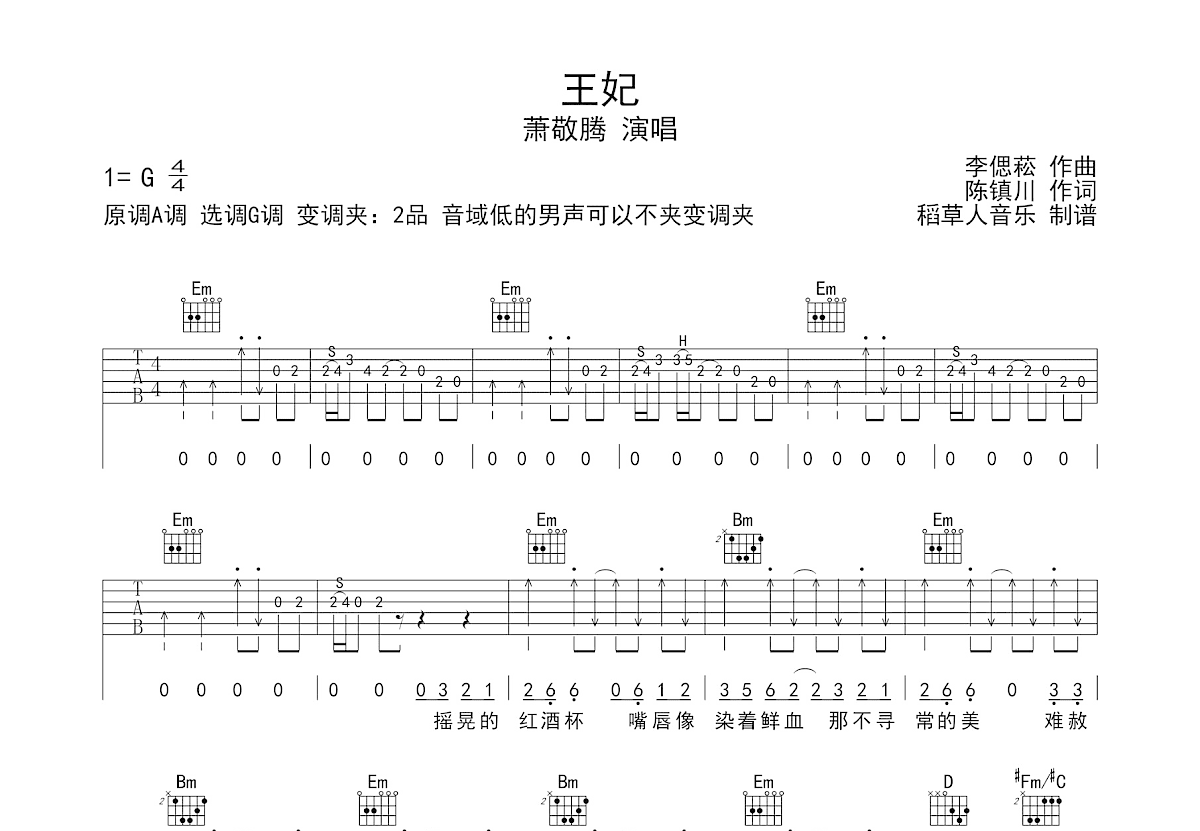 王妃吉他谱_萧敬腾_G调弹唱