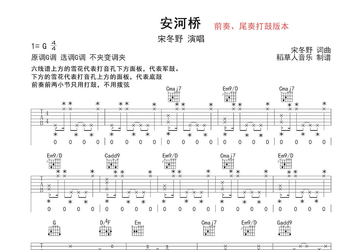 安河桥吉他谱预览图