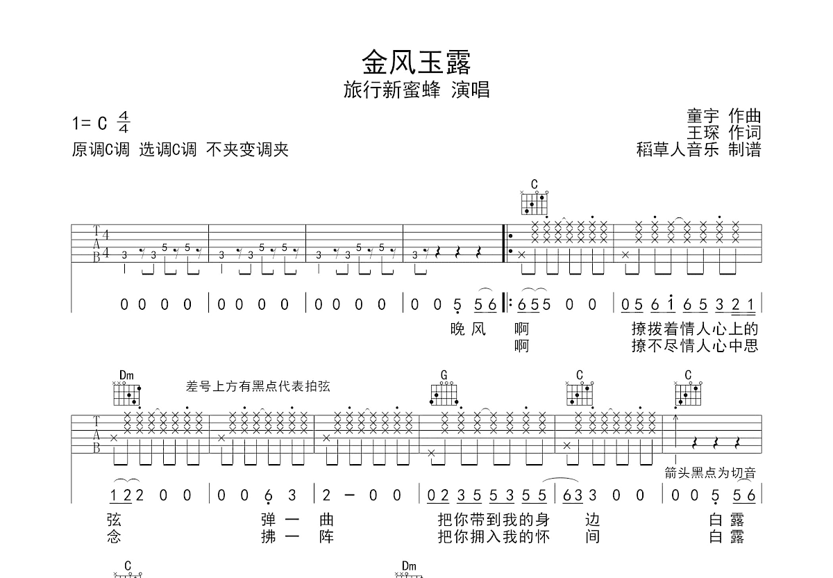 金风玉露吉他谱预览图