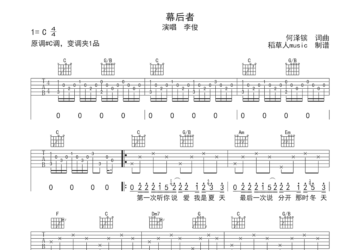 幕后者吉他谱预览图