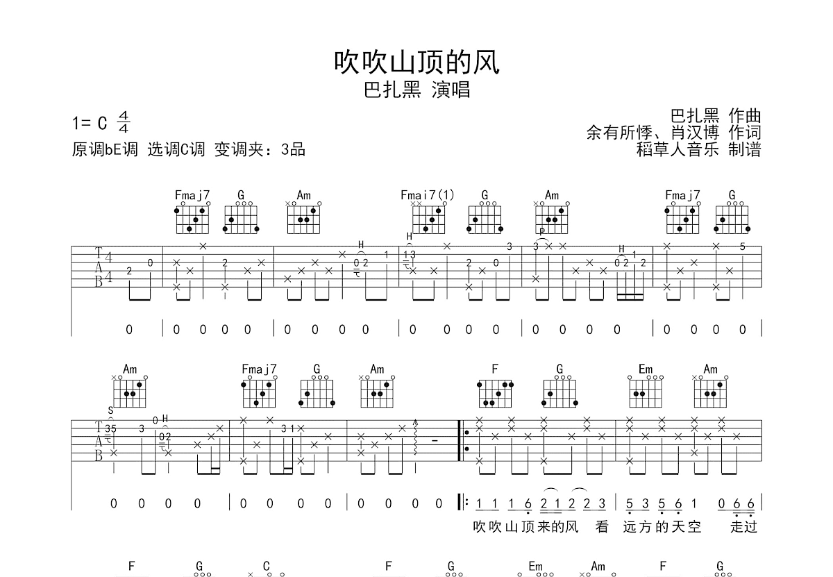 吹吹山顶的风吉他谱预览图