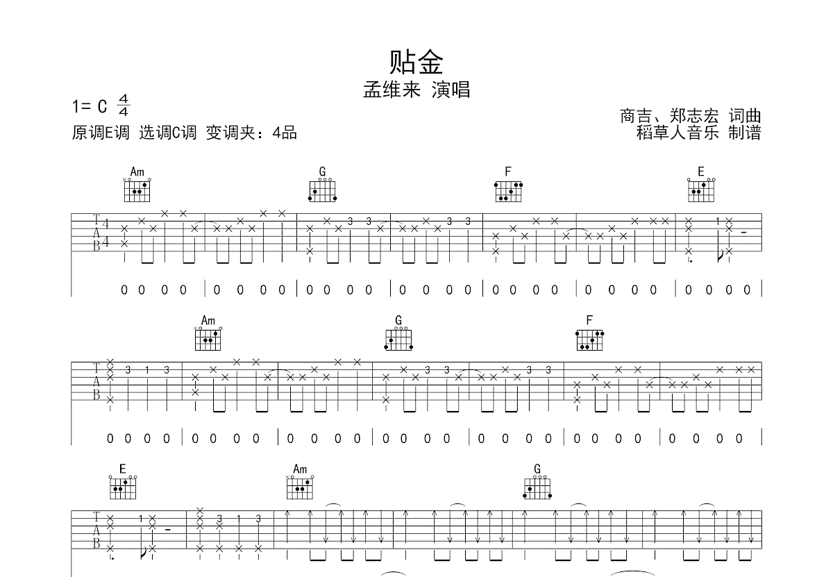 贴金吉他谱预览图