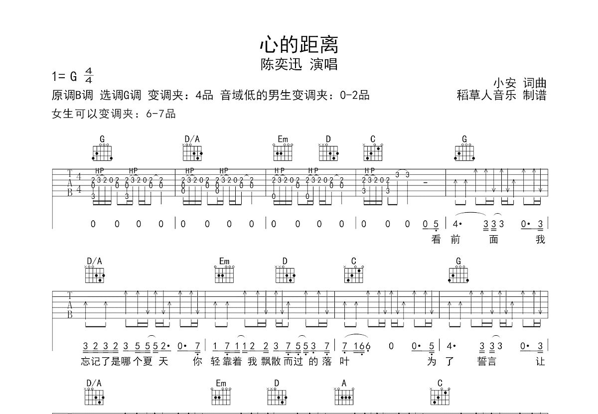 心的距离吉他谱预览图