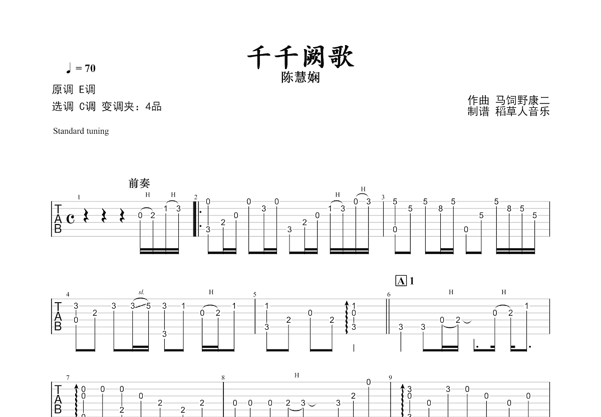 千千阙歌吉他谱预览图