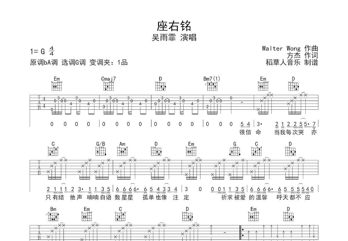 座右铭吉他谱_吴雨霏_G调弹唱