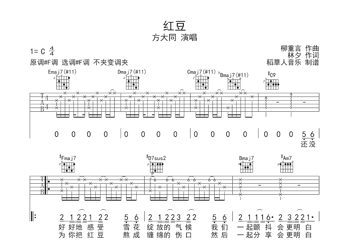 红豆吉他谱预览图