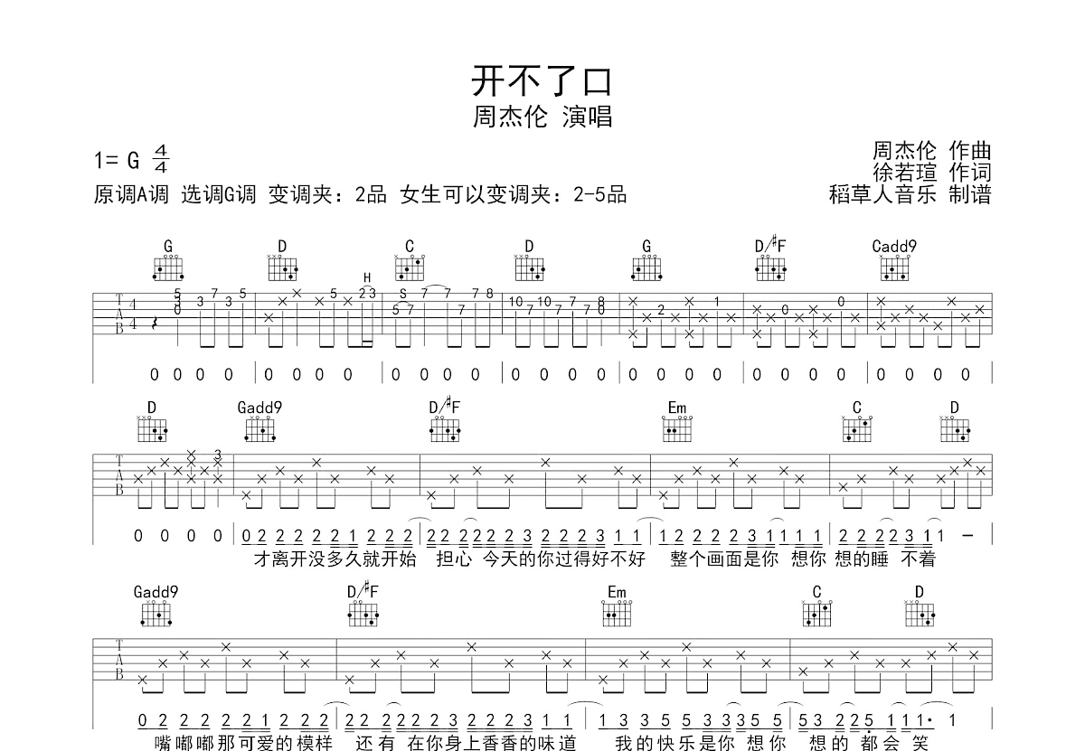 开不了口吉他谱_周杰伦_G调弹唱