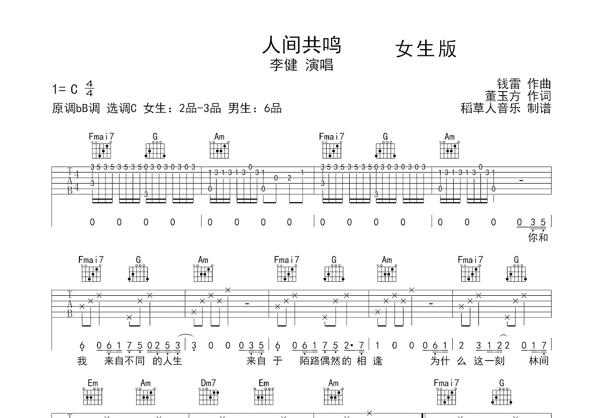 人间共鸣吉他谱预览图