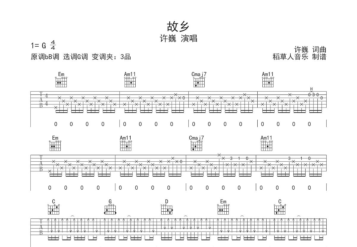 故乡吉他谱预览图