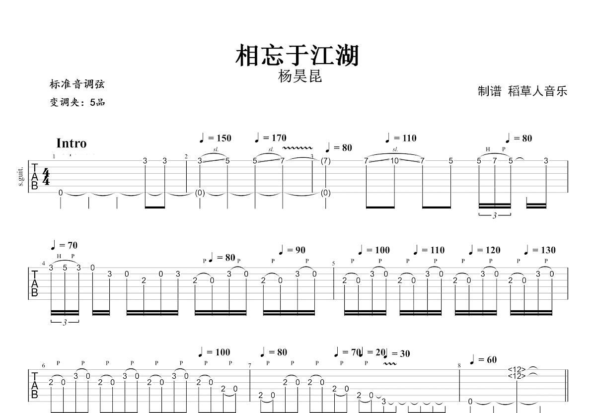 相忘于江湖吉他谱预览图