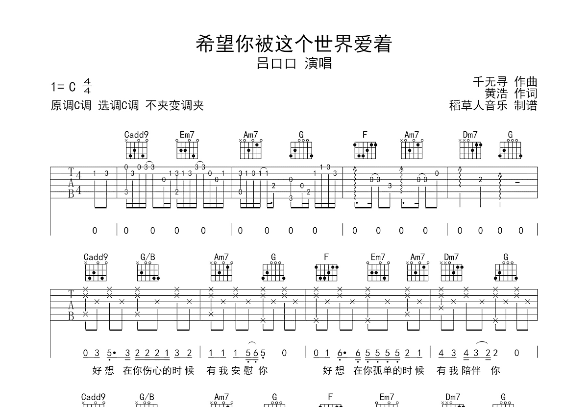 希望你被这个世界爱着吉他谱预览图