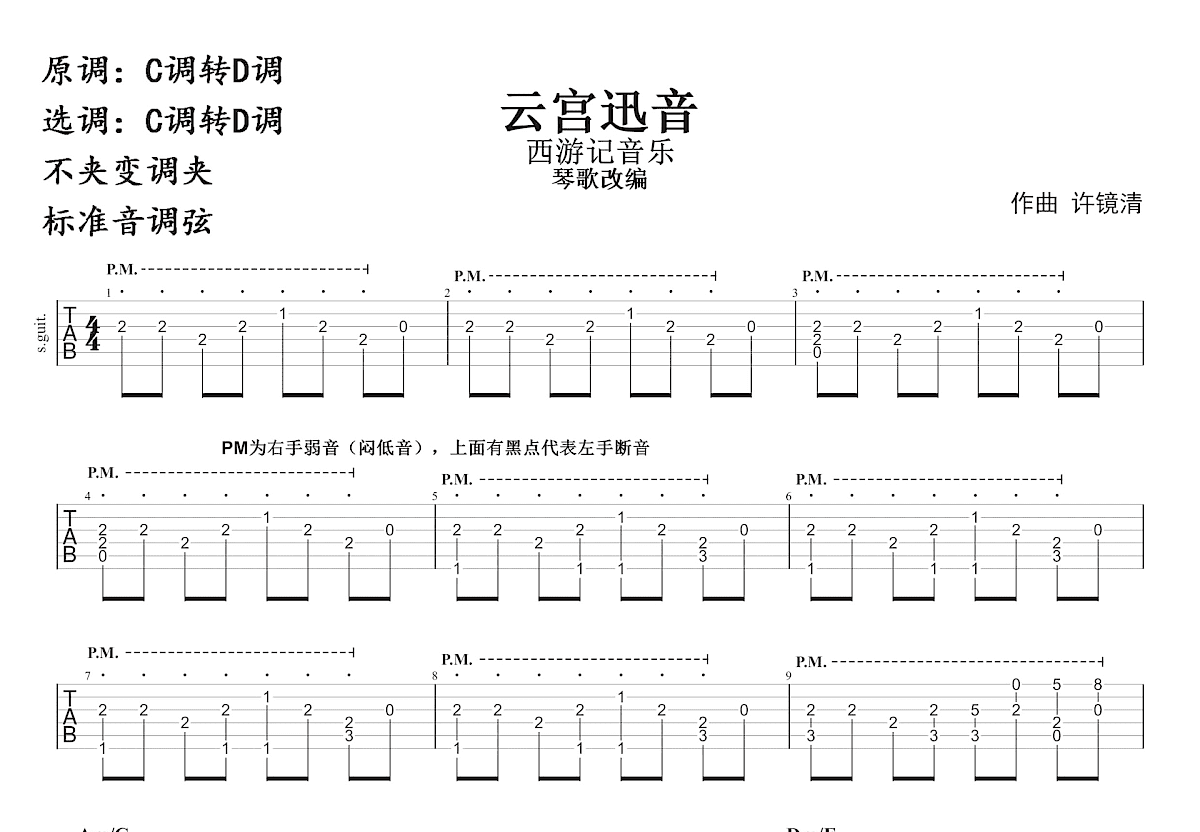 云宫迅音吉他谱预览图