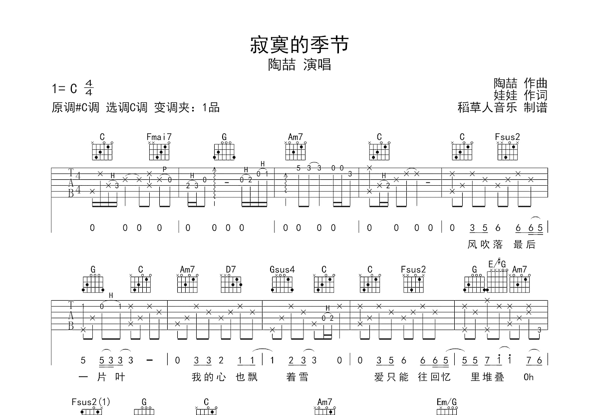 寂寞的季节吉他谱预览图