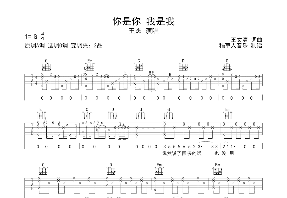 你是你 我是我吉他谱预览图