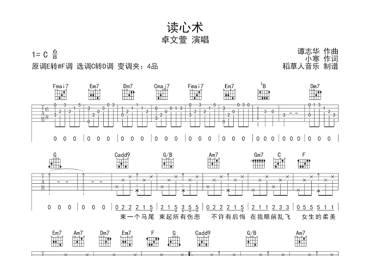 读心术吉他谱预览图