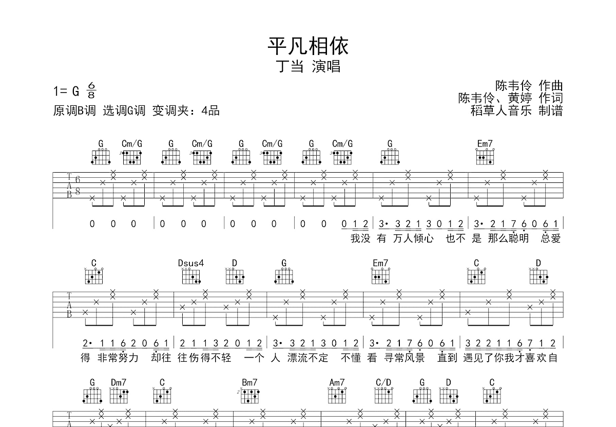 平凡相依吉他谱预览图