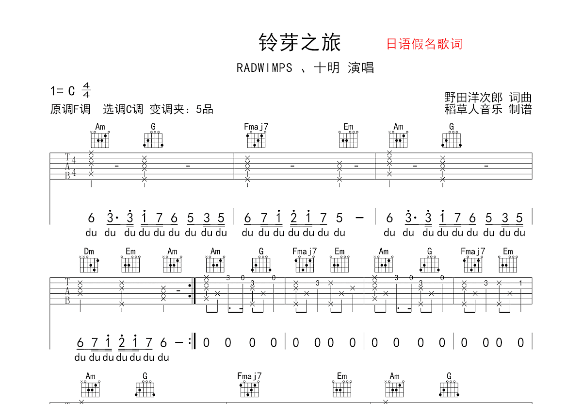 铃芽之旅吉他谱预览图