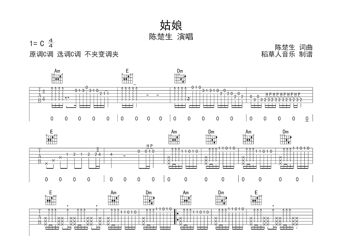 姑娘吉他谱预览图