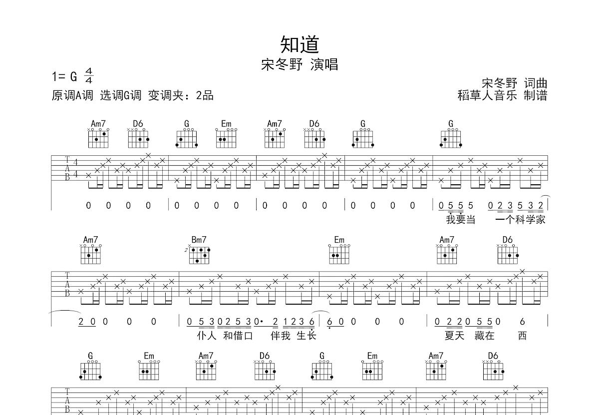 知道吉他谱预览图