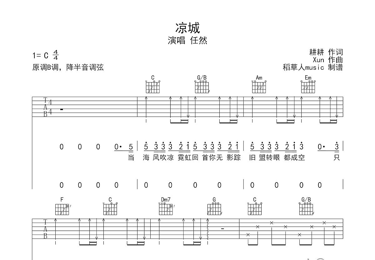 凉城吉他谱预览图