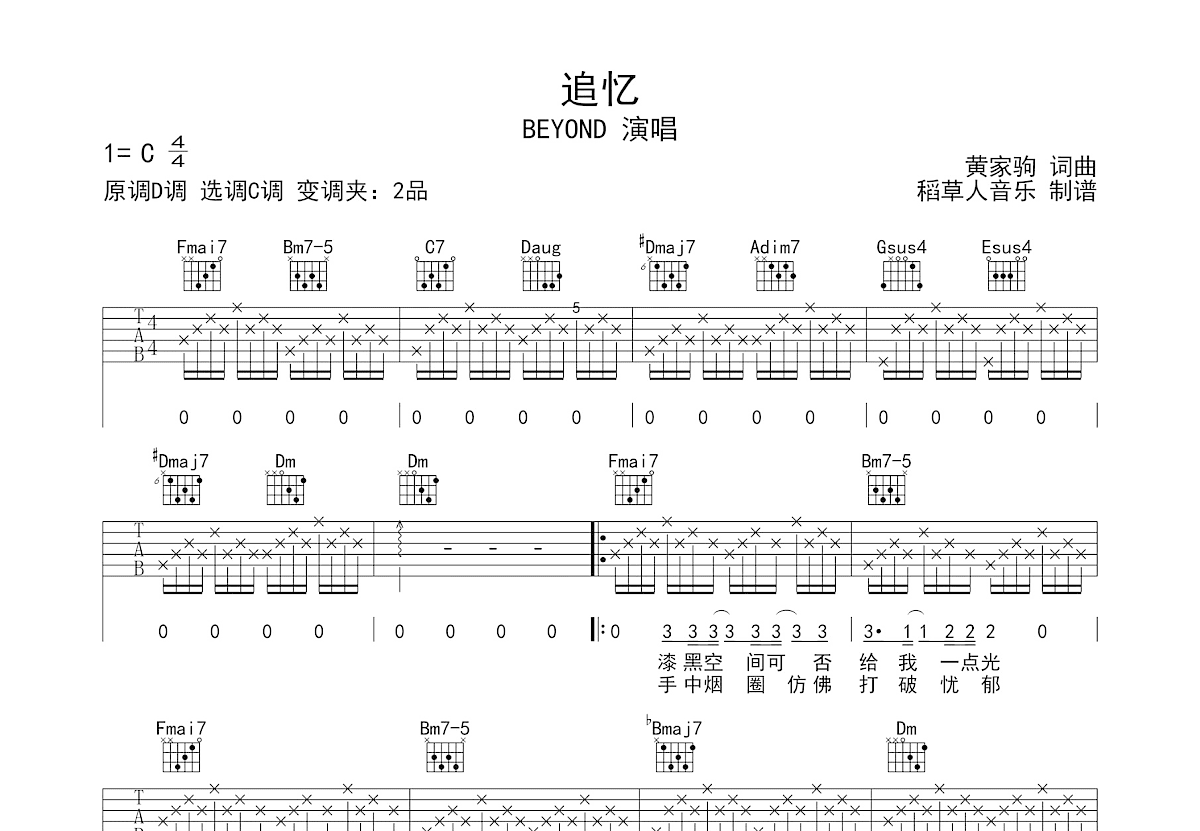 追忆吉他谱预览图