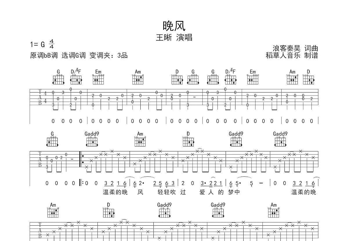 晚风吉他谱预览图