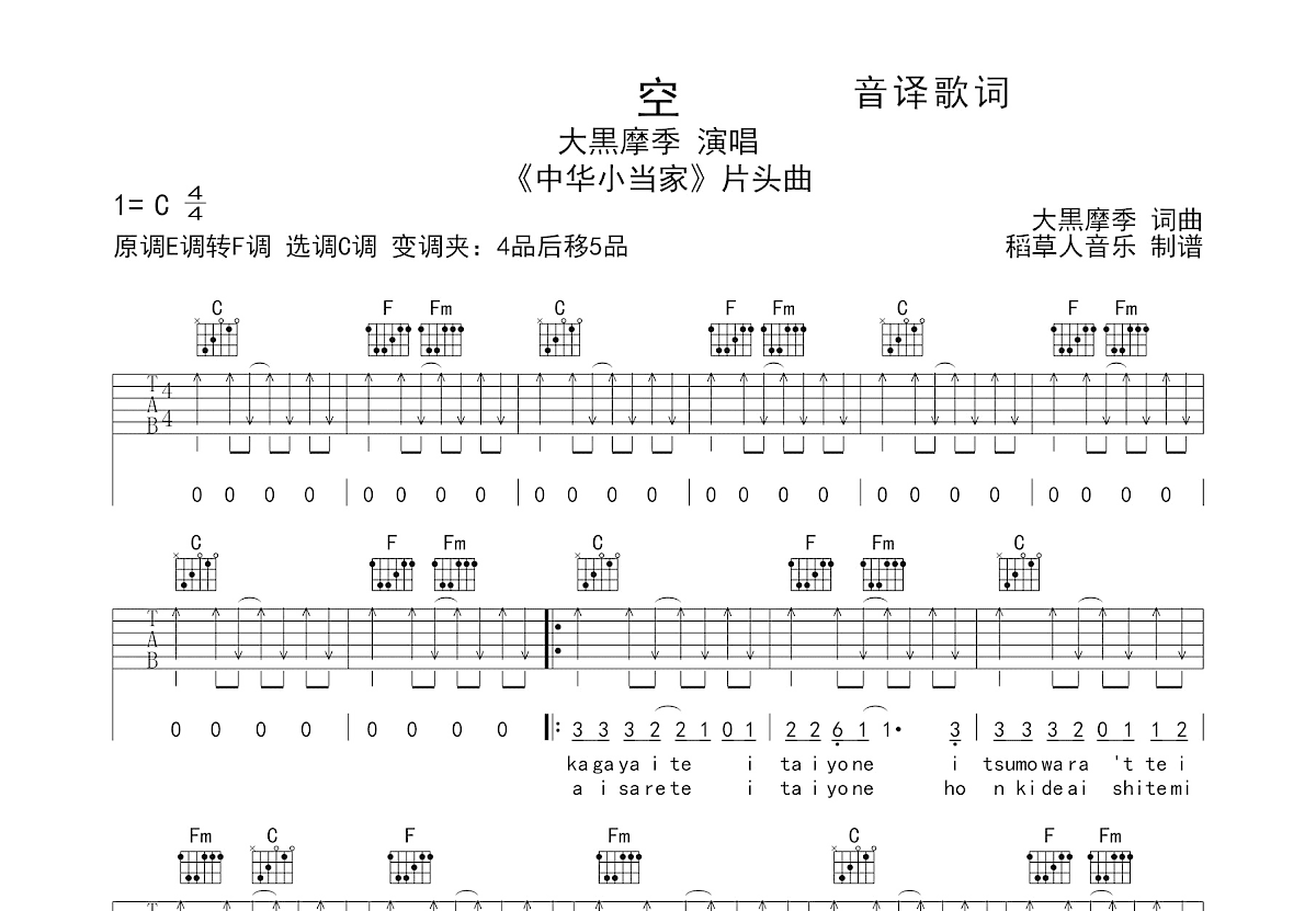 空吉他谱预览图