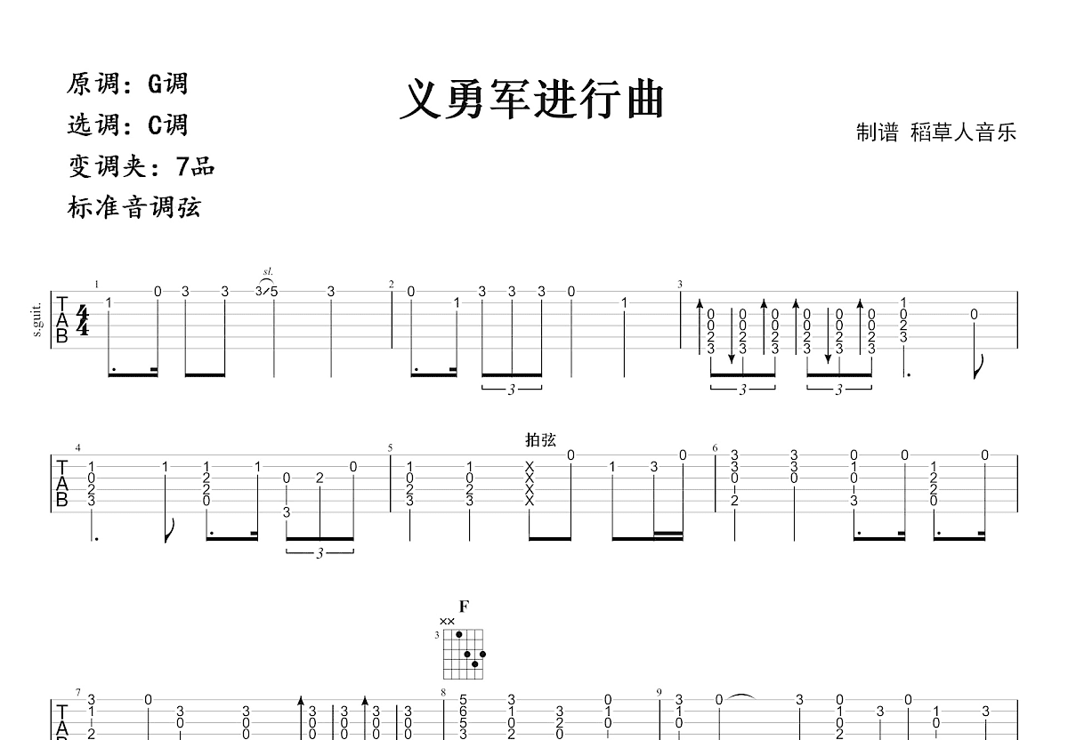 义勇军进行曲吉他谱预览图