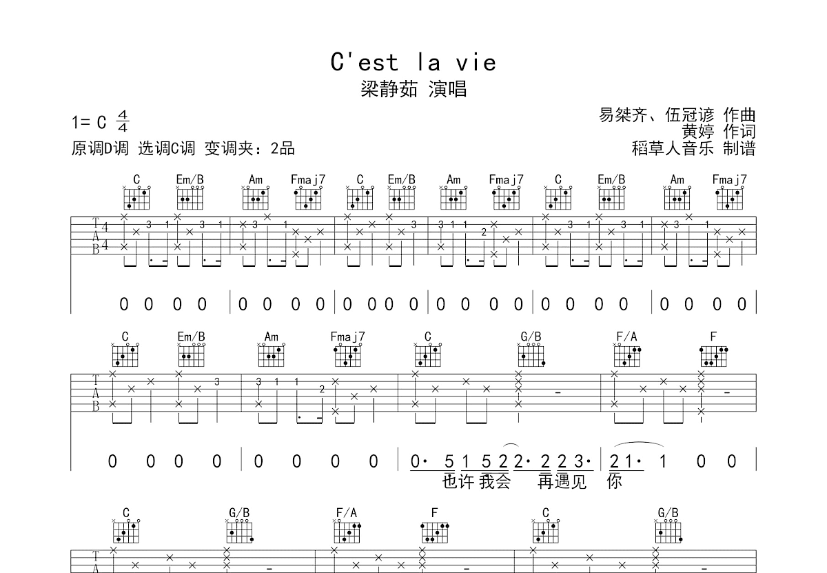C'est La Vie吉他谱_梁静茹_C调弹唱