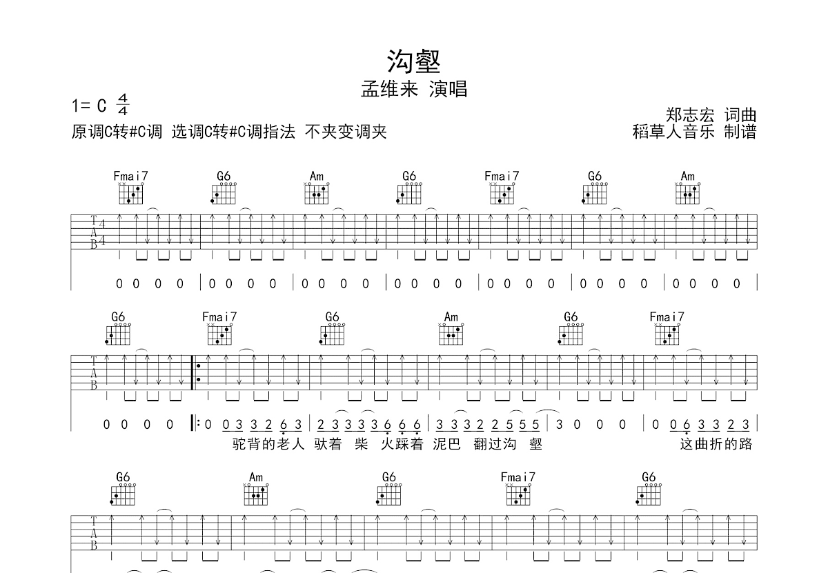 沟壑吉他谱预览图