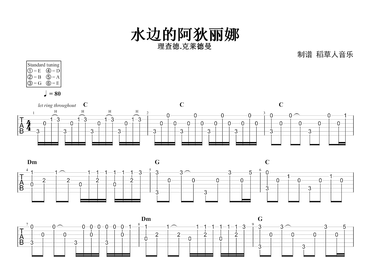 水边的阿狄丽娜吉他谱预览图