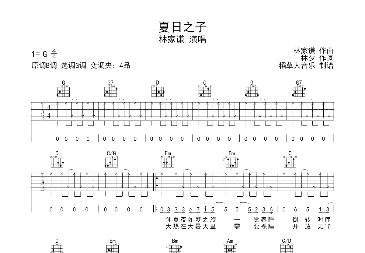 夏日之子吉他谱预览图