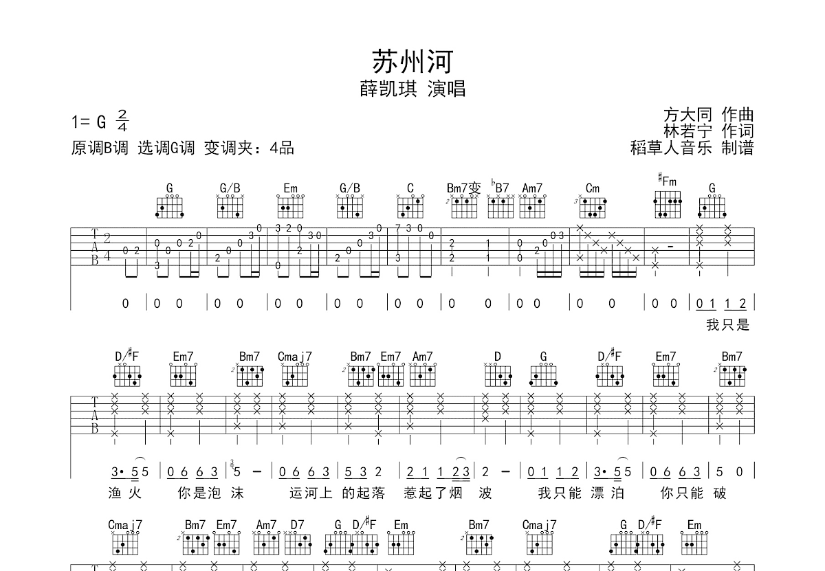 苏州河吉他谱预览图