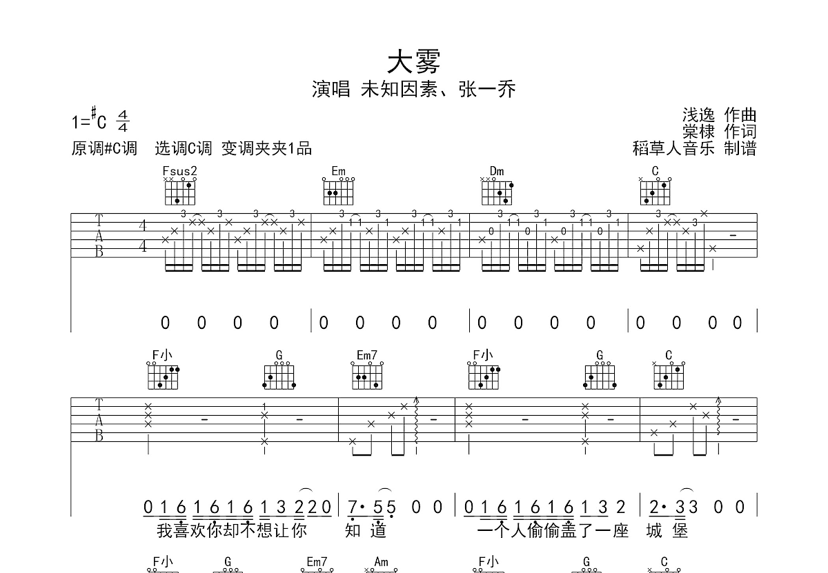 大雾吉他谱预览图