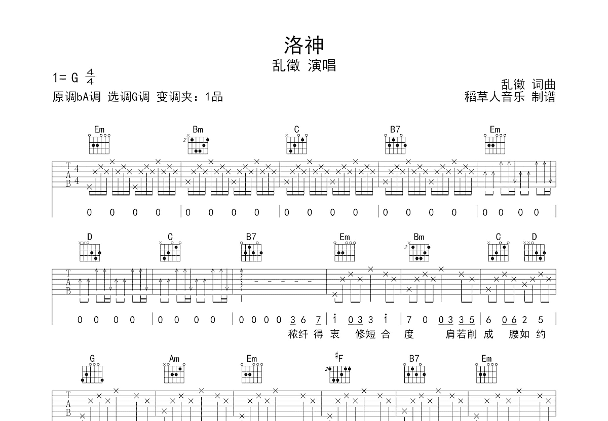 洛神吉他谱预览图