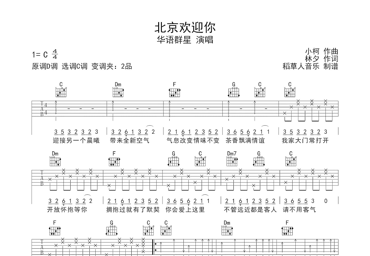 北京欢迎你吉他谱预览图