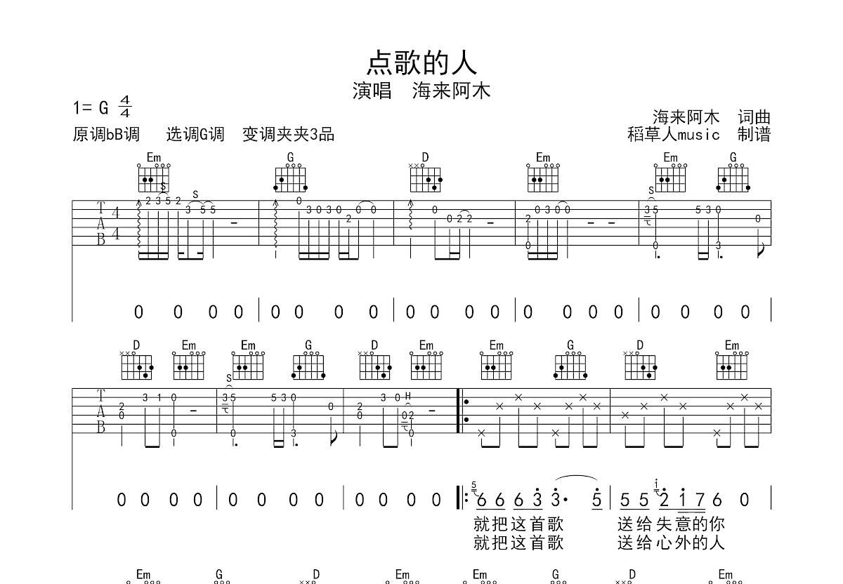 点歌的人吉他谱预览图