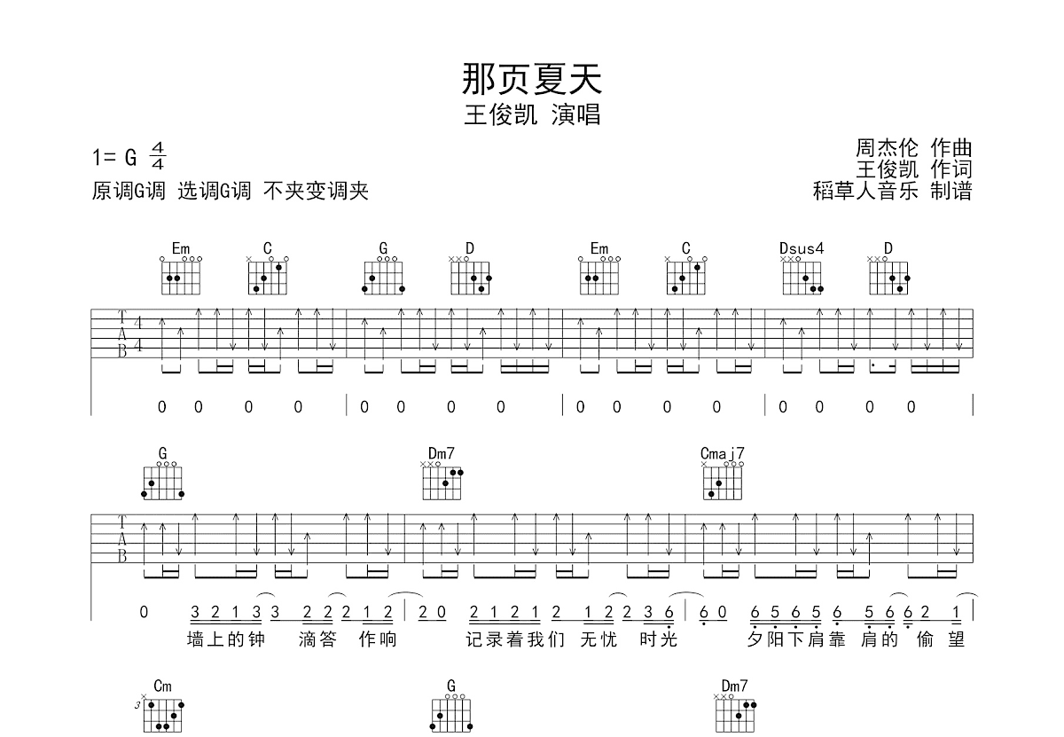 那页夏天吉他谱预览图