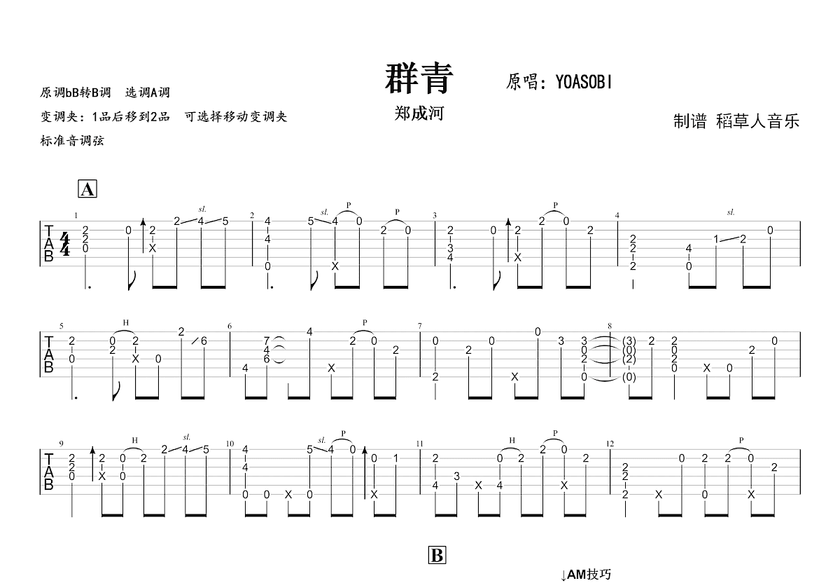 群青吉他谱预览图