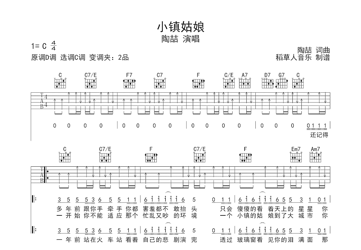 小镇姑娘吉他谱预览图