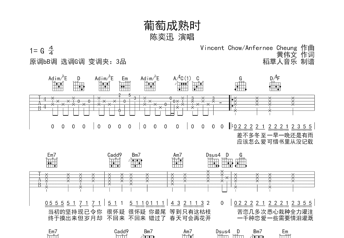 葡萄成熟时吉他谱预览图