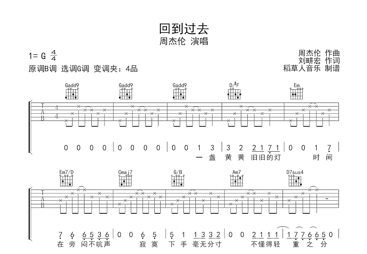 回到过去吉他谱预览图