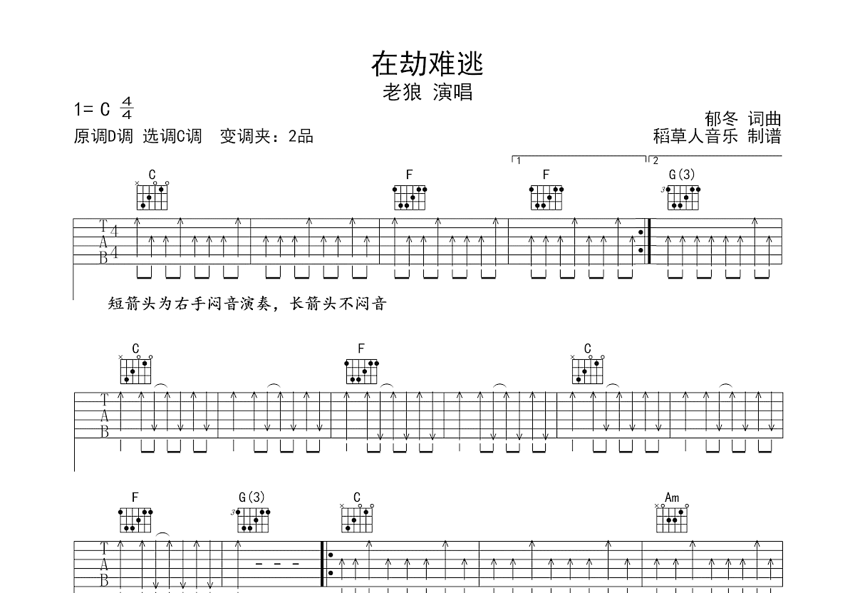 在劫难逃吉他谱预览图