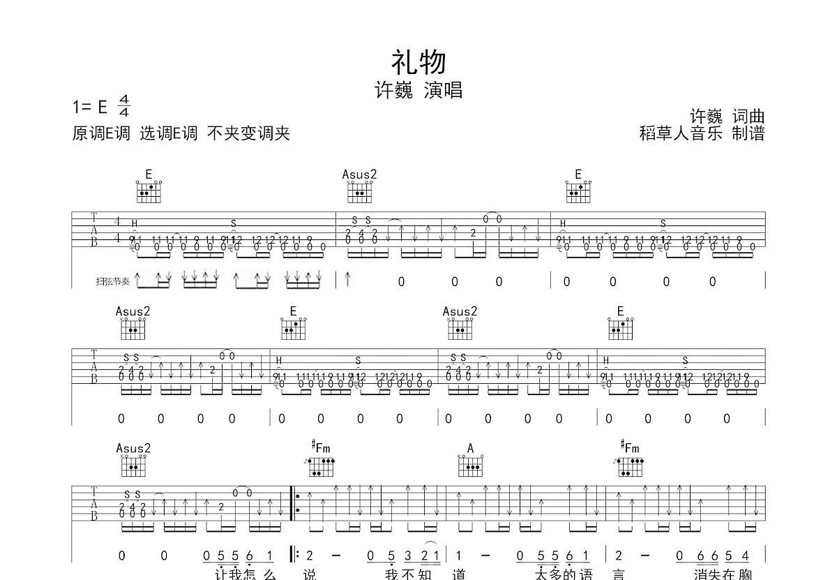 礼物吉他谱预览图