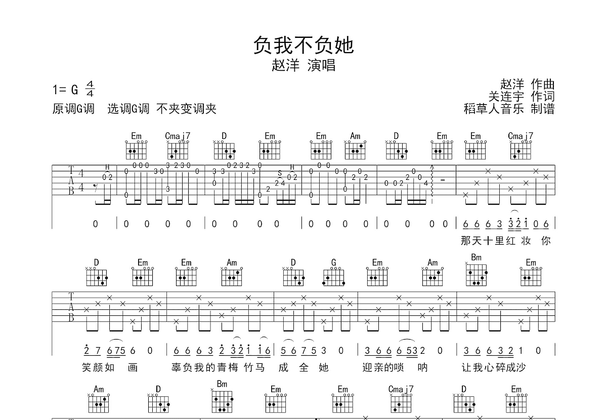 负我不负她吉他谱预览图