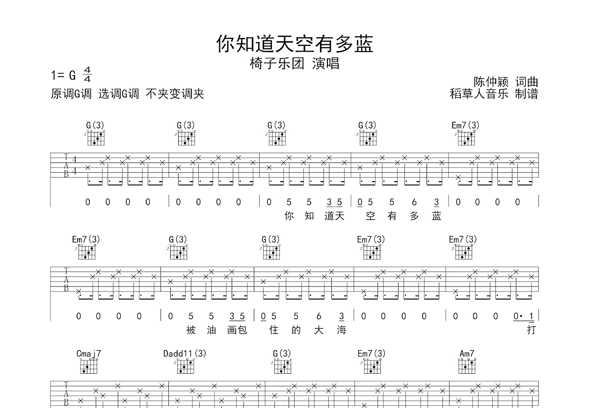 你知道天空有多蓝吉他谱预览图