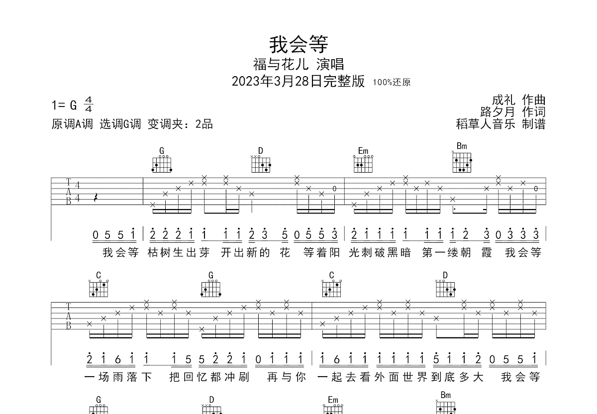 我会等吉他谱预览图