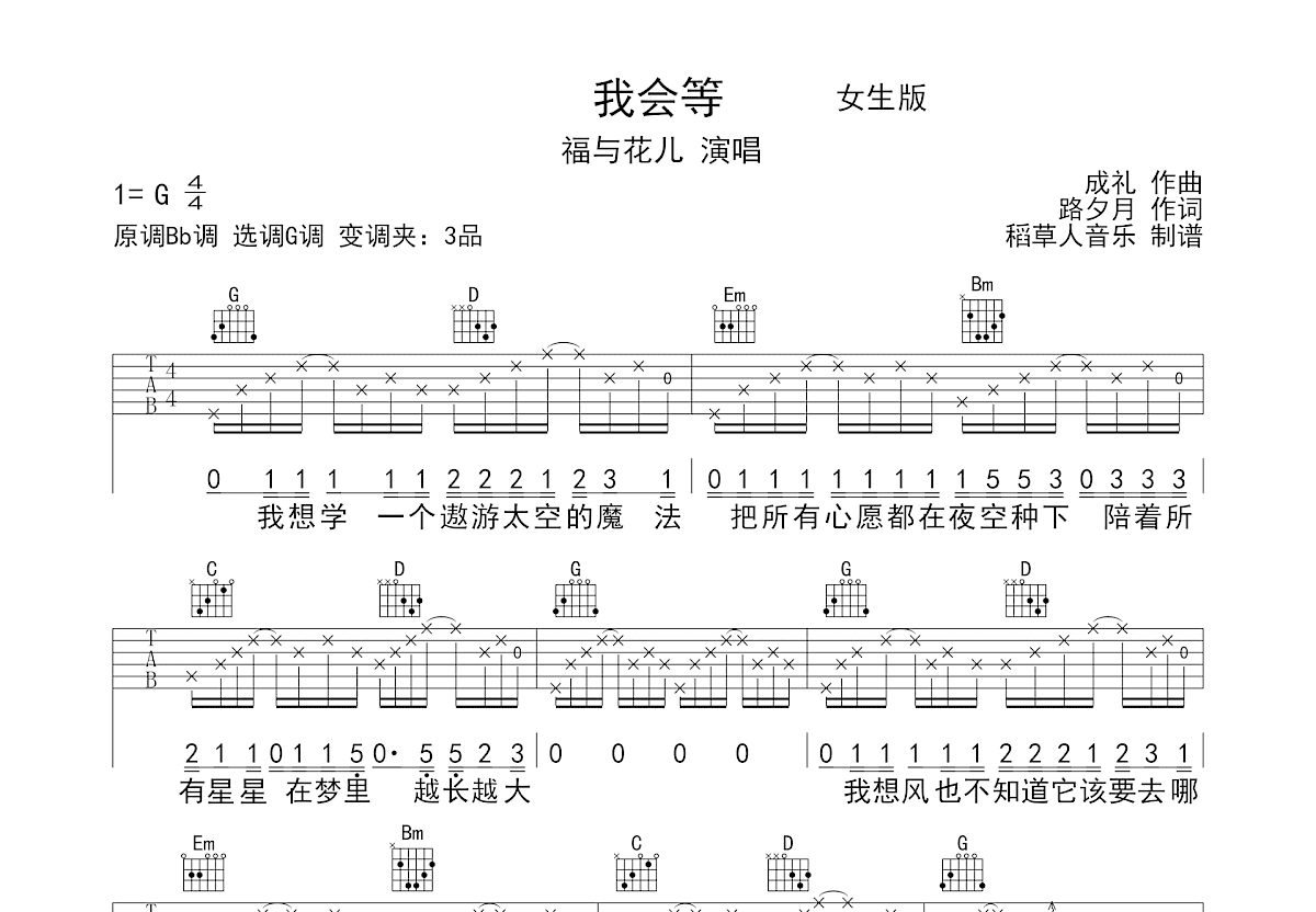 我会等吉他谱预览图