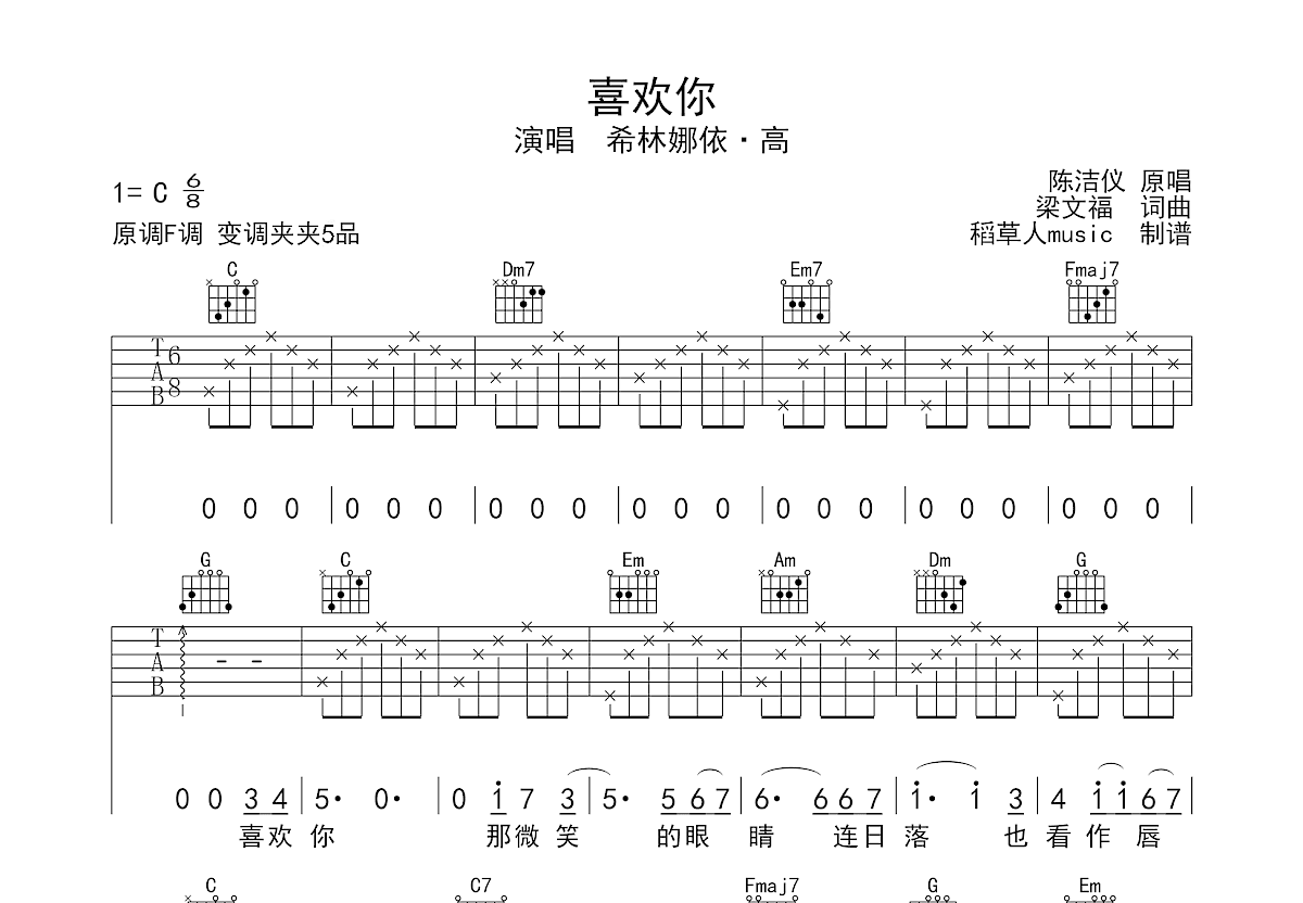 喜欢你吉他谱预览图